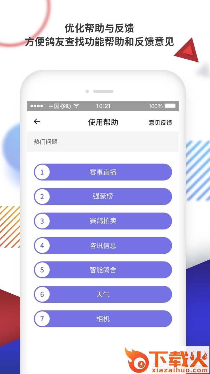 鸽羽林截图2