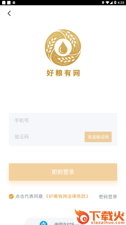 好粮有网app截图2