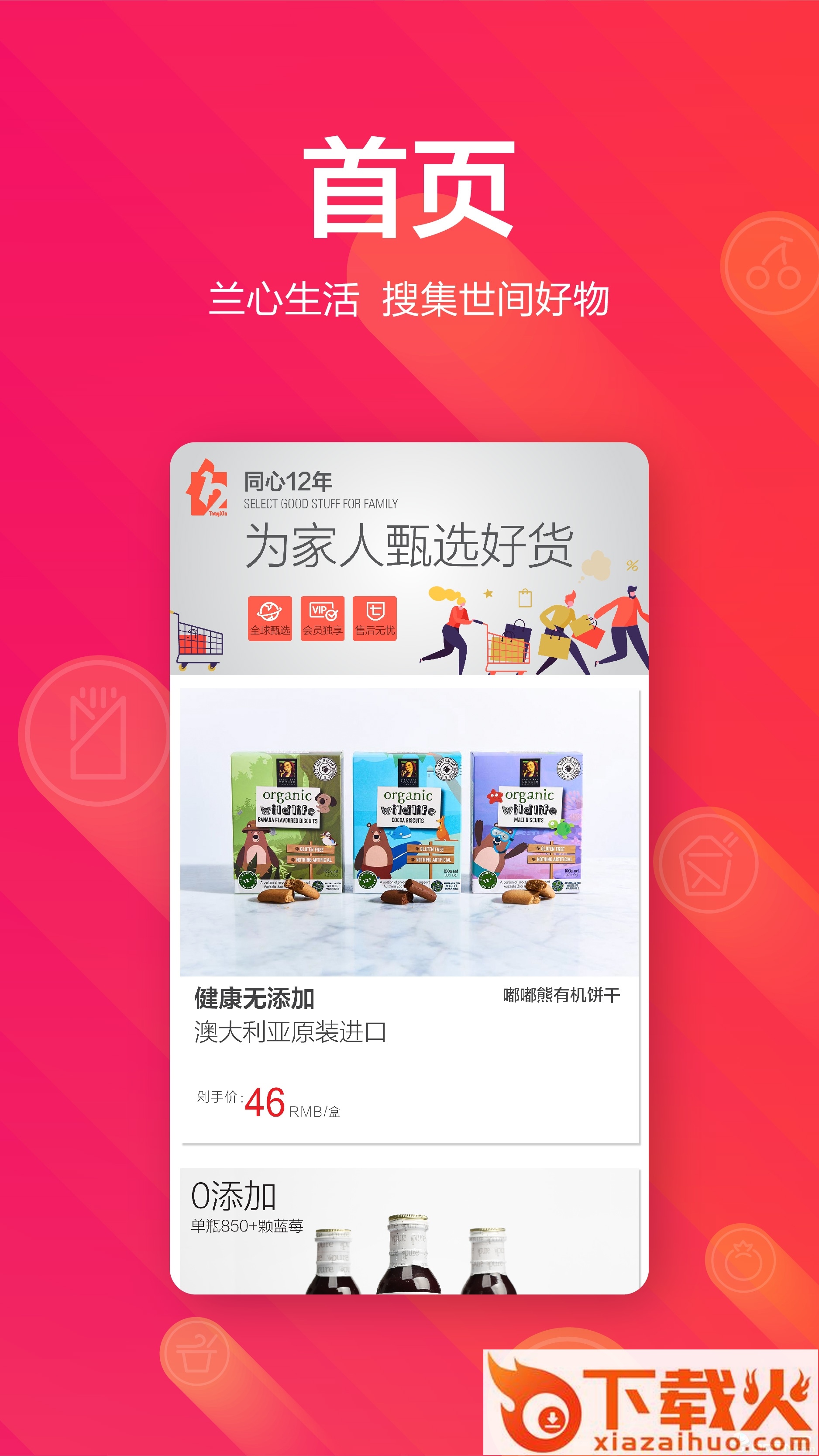 兰心生活app截图1