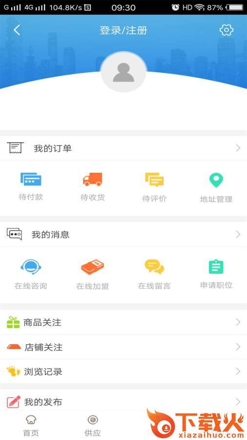 家居建材批发网截图2