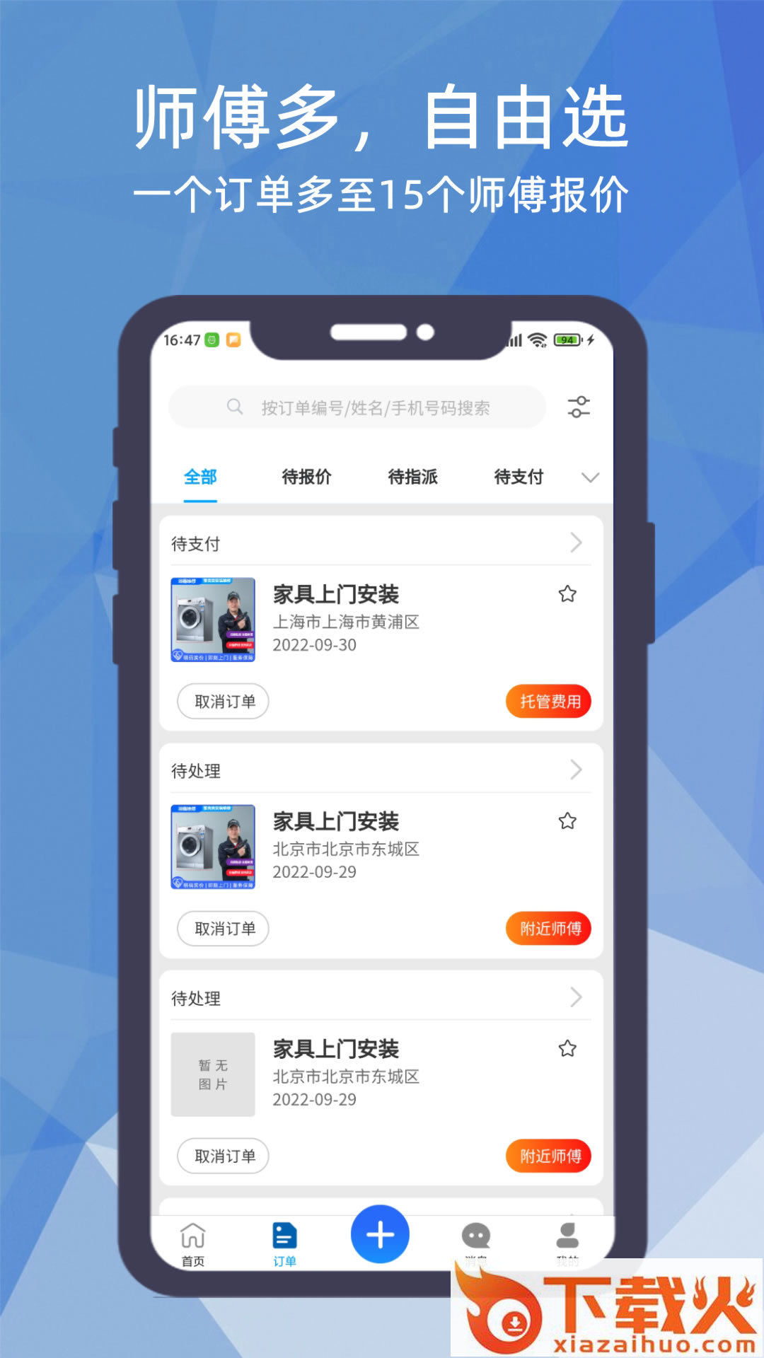 猴吉吉企业版app截图1