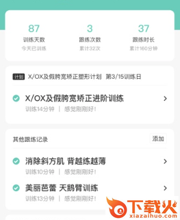 蛋壳跟练app下载截图3