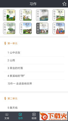 小学作文助手app截图1