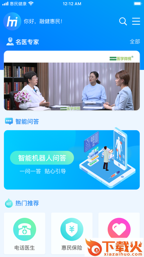 惠民健康安卓版截图2