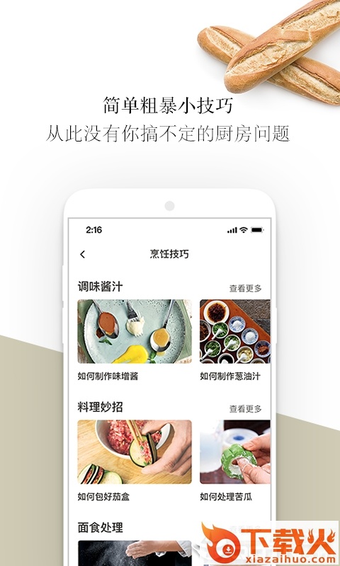 贝太厨房app截图2