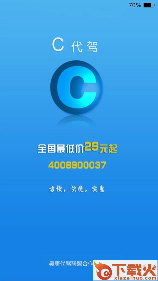 C代驾app截图1