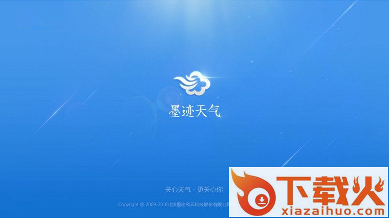 墨迹天气TV版下载截图1