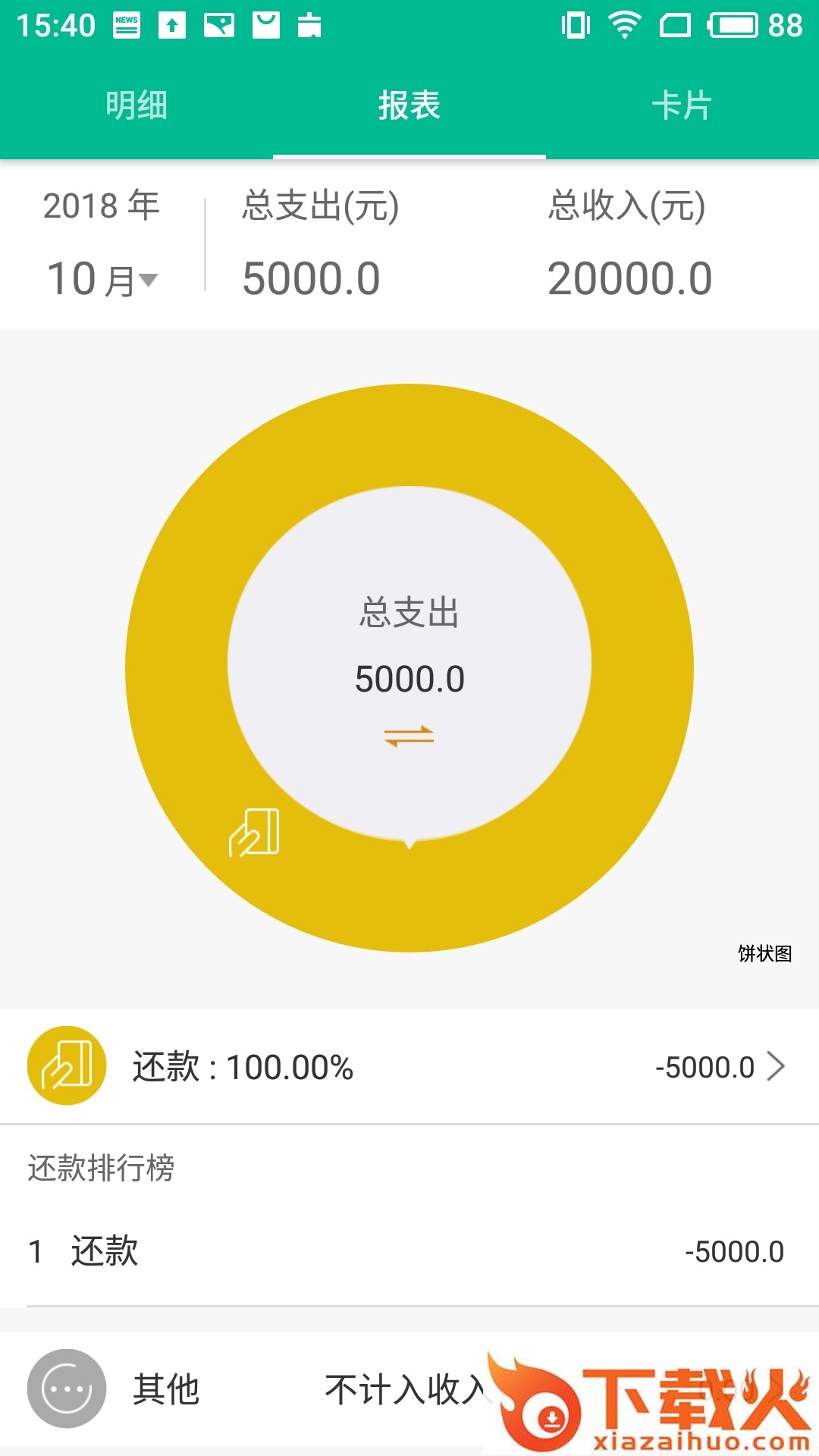 随心记账截图1