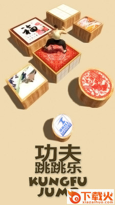 功夫跳跳乐截图1