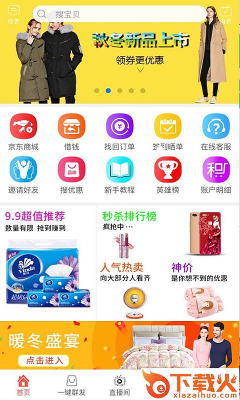 聪淘app截图1
