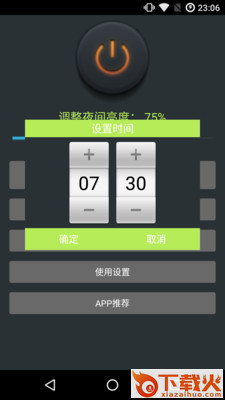 夜间助手app截图2