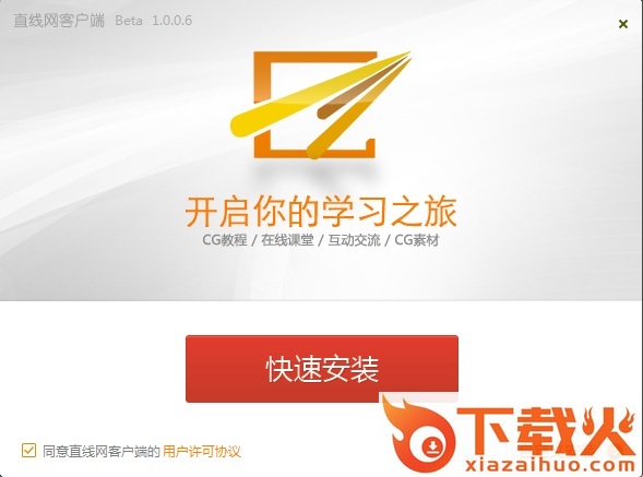 直线教程网客户端 v1.0.0.6 官方pc版 截图1