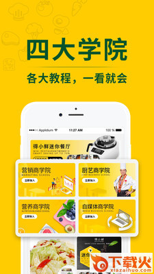 得小鲜app截图2