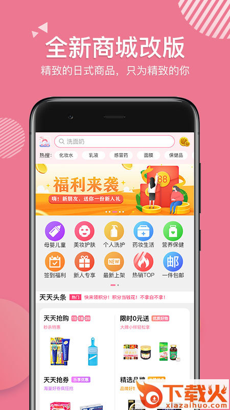 天天买app截图1