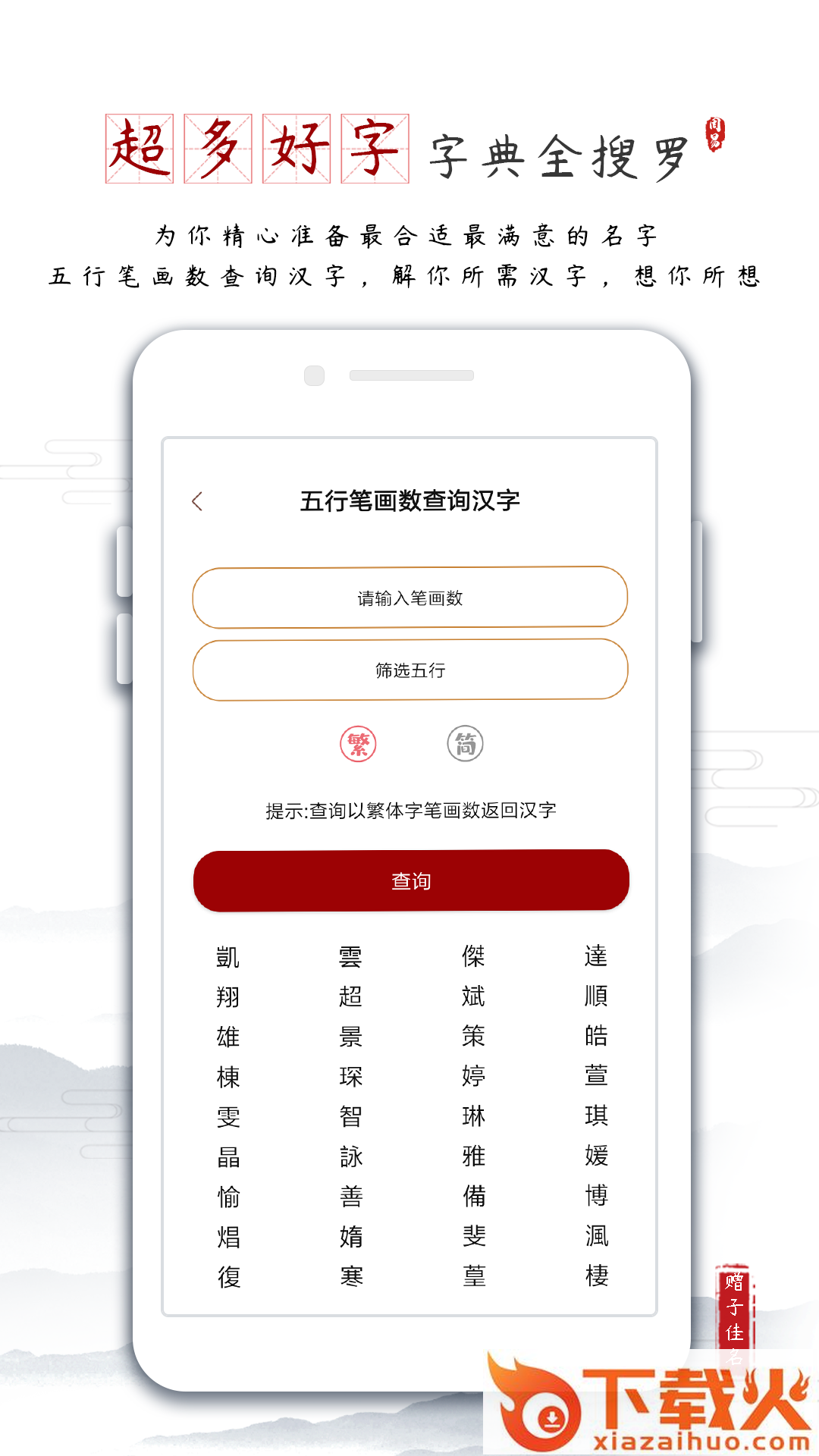 一横取名起名软件截图2