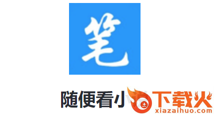 随便看小说截图3