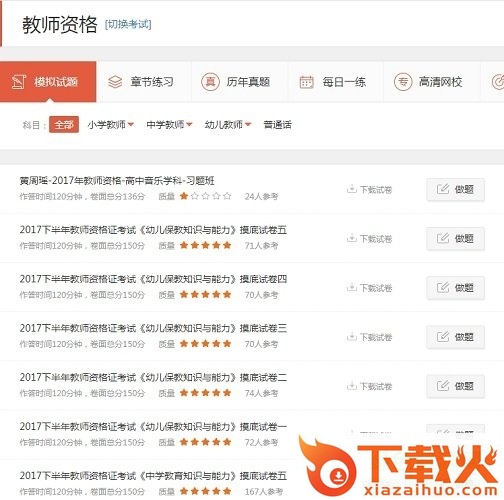 233网校考试题库 v6.0.0.8 pc最新版 截图1