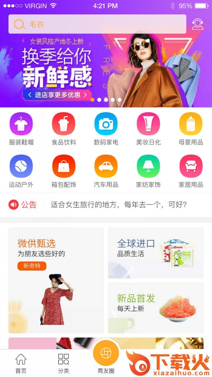 米来批发app截图1