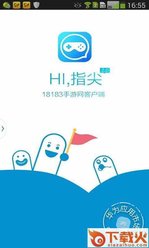 指尖手游礼包下载截图2