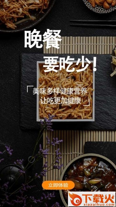 美食小助手截图1
