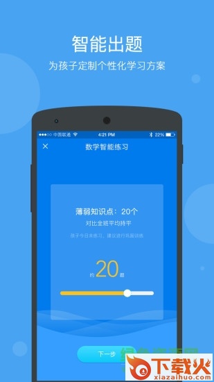 学乐云家校ios版