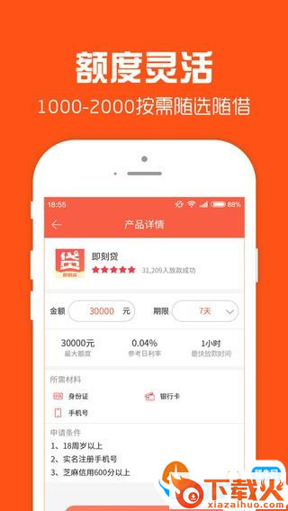 免息贷app截图2