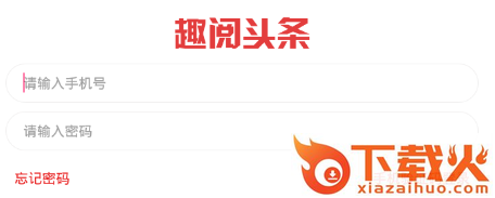 趣阅头条截图3