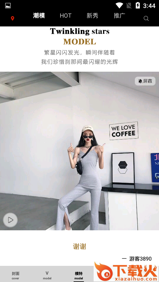 繁星闪烁截图2