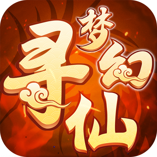 梦幻寻仙满V版 v1.3 MG版