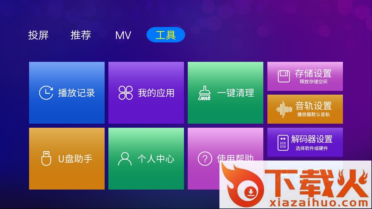 云播投屏app截图1
