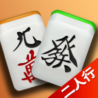 麻将二人行 v1.1.0 安卓版