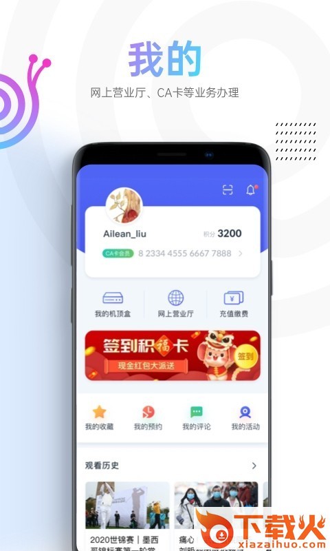 蜗牛TV截图1