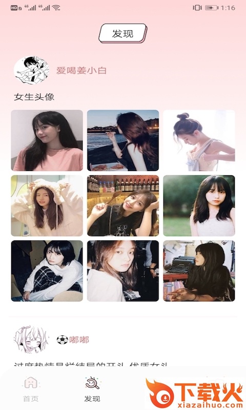 头像表情鸭免费下载截图1