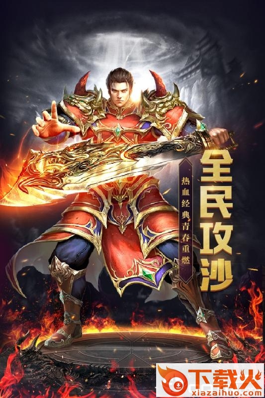烈火战歌手游截图1