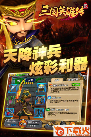 三国英雄传2 v2.0.4 安卓版截图2