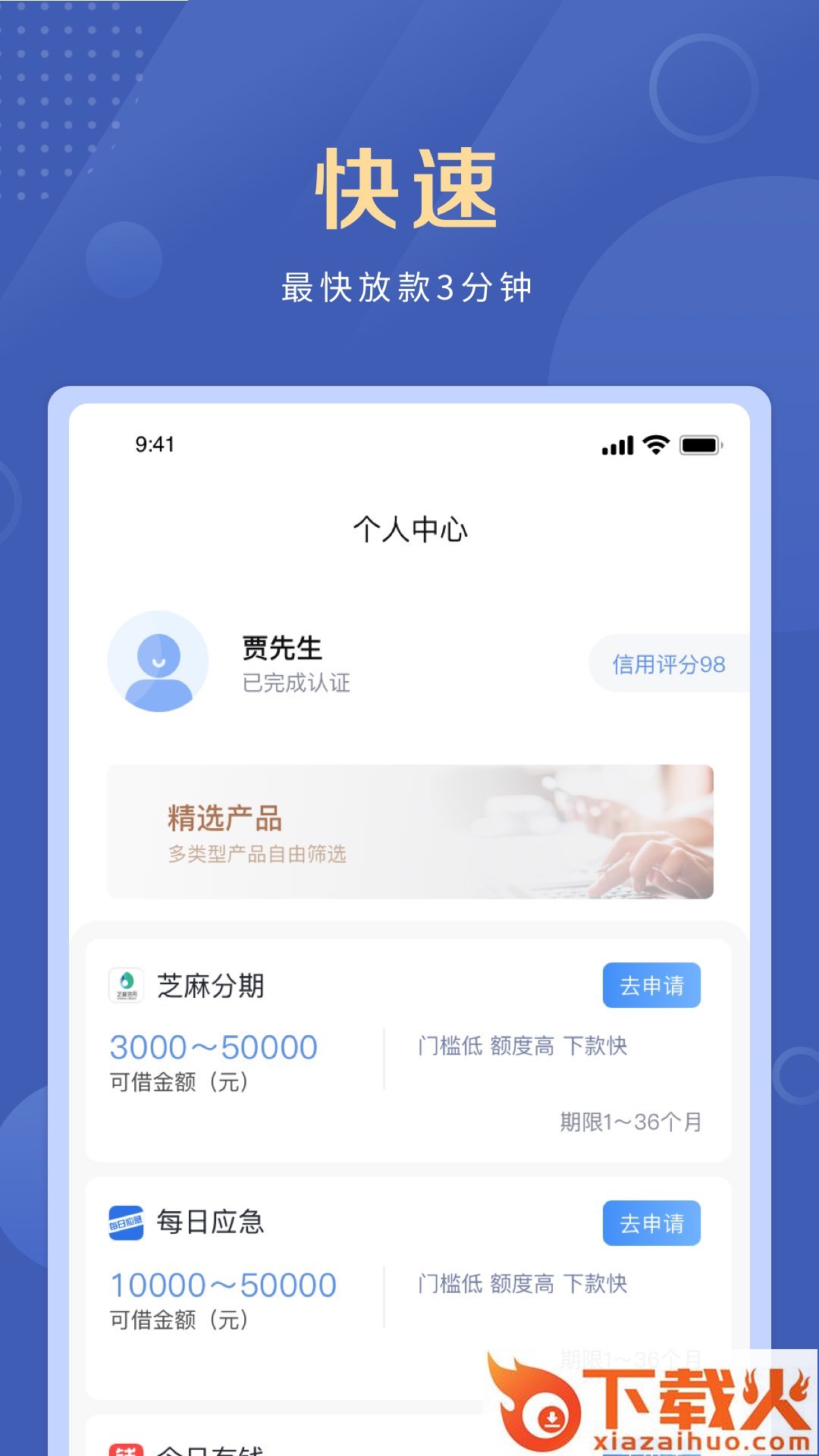 信富钱包-借钱贷款app截图2