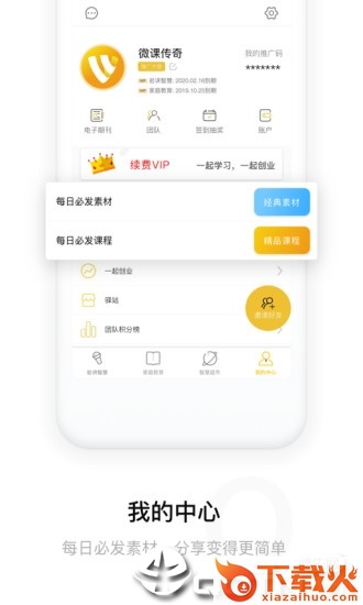 微课传奇截图2