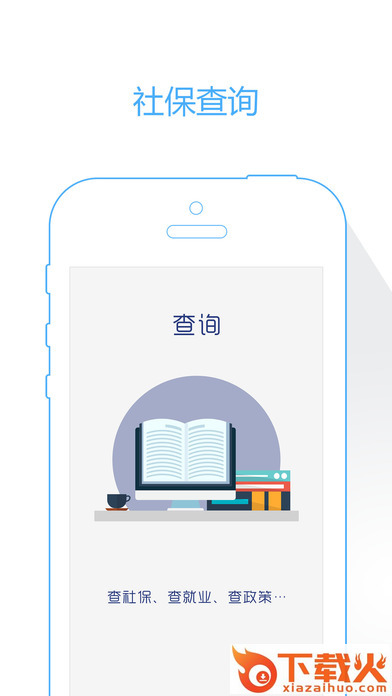 威海人社app最新版截图2