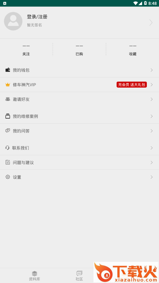 修车神汽app截图2