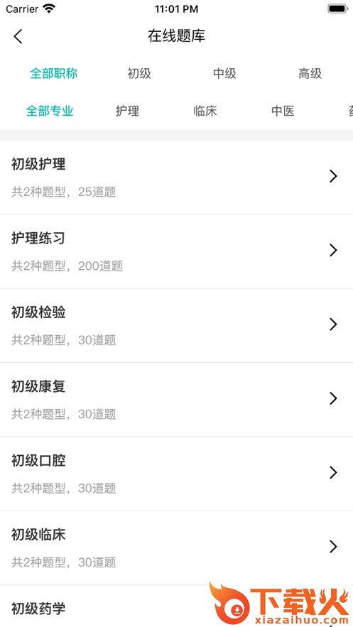 医护公社截图2