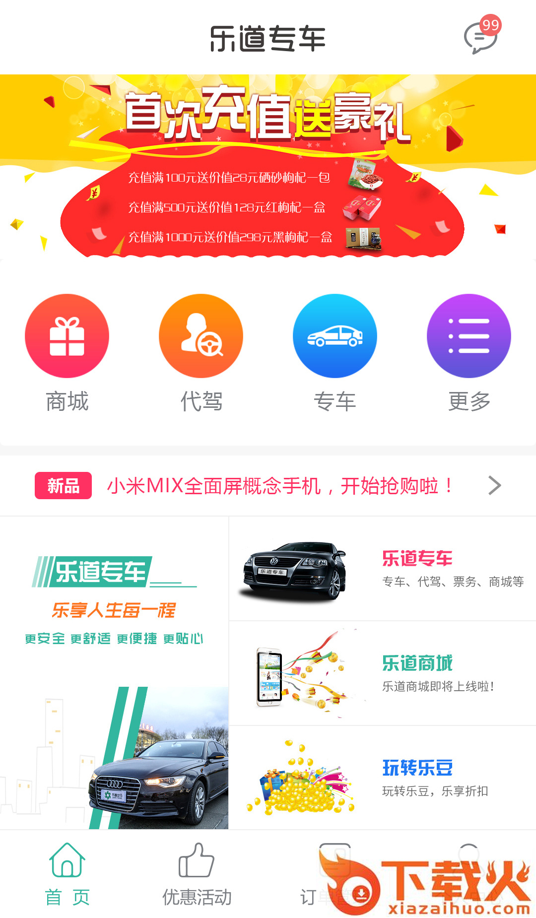 乐道专车app截图1