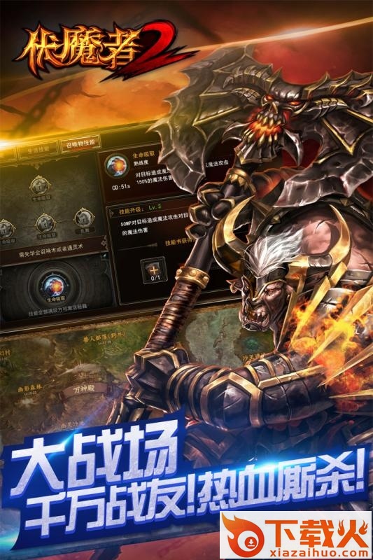 伏魔者2苹果版