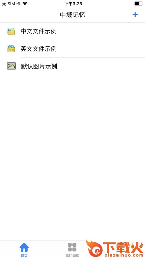 中域记忆app截图1