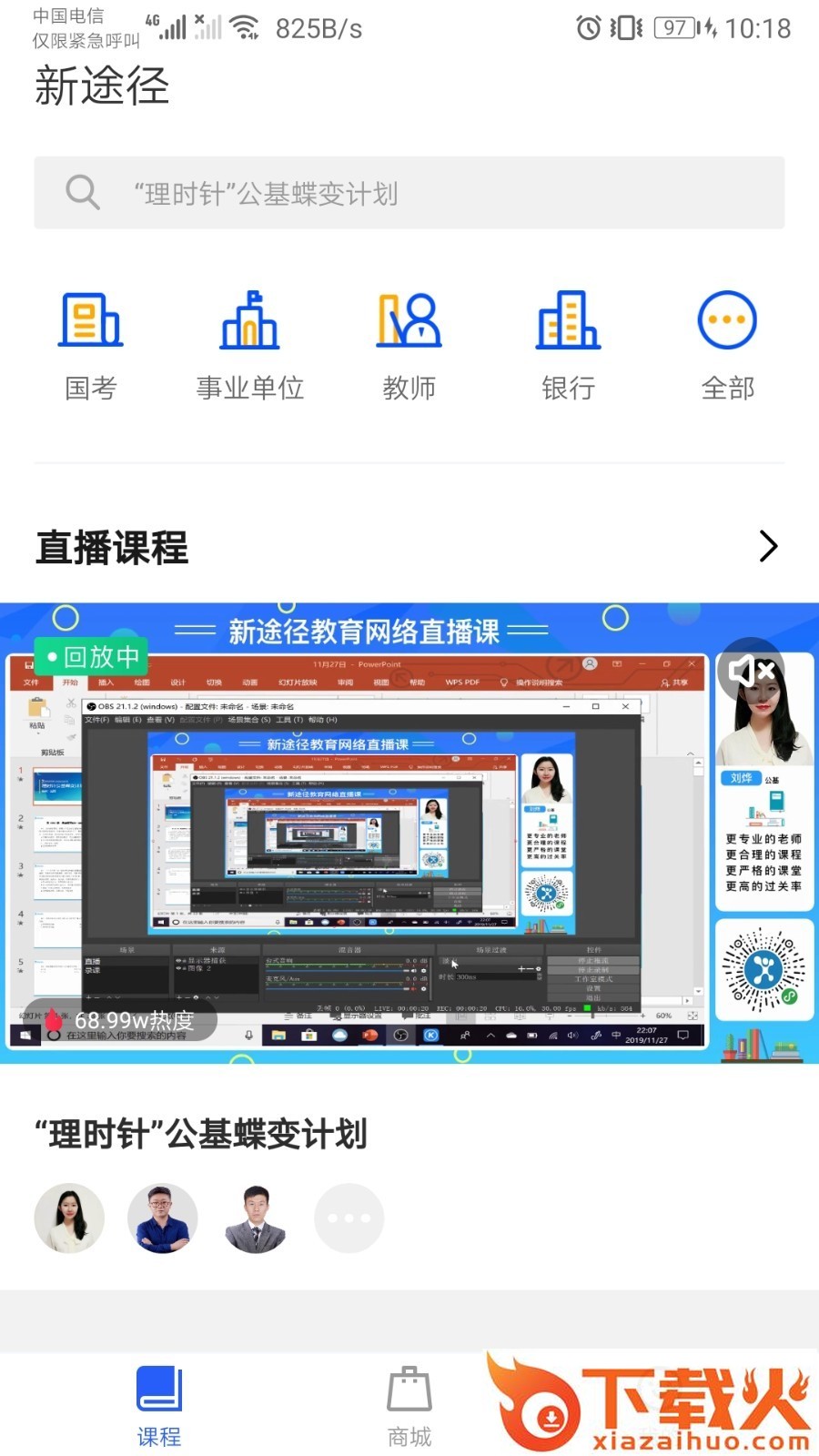 新途径教育截图1