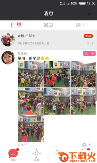 记上学app截图1