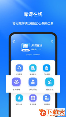 库课在线app截图2