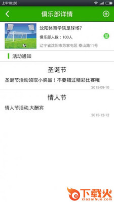 果果运动 v1.0.8 安卓版截图1