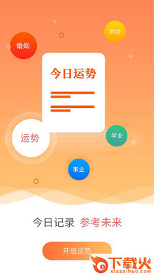 今日八字运势截图1