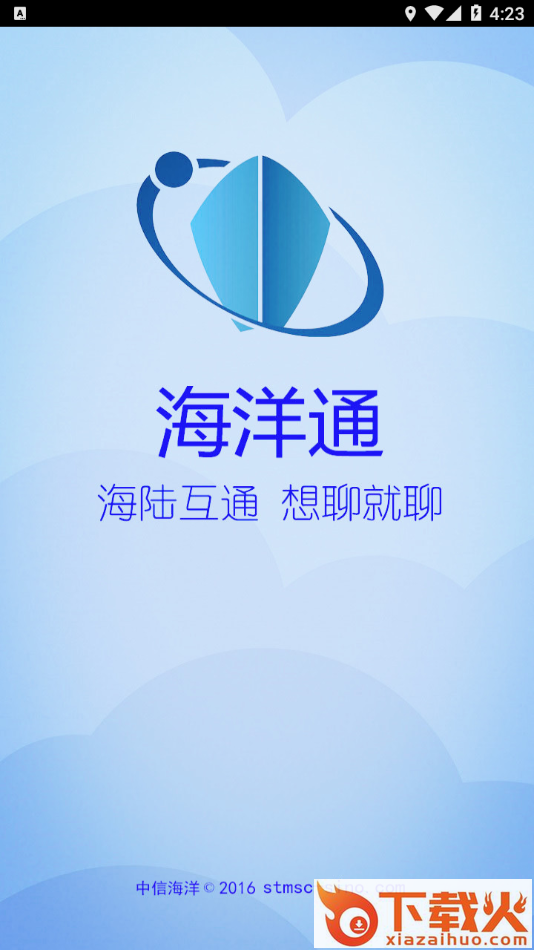 海洋通app截图2
