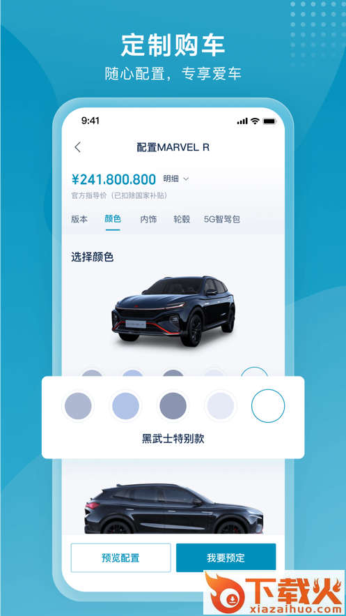 飞凡汽车app截图1
